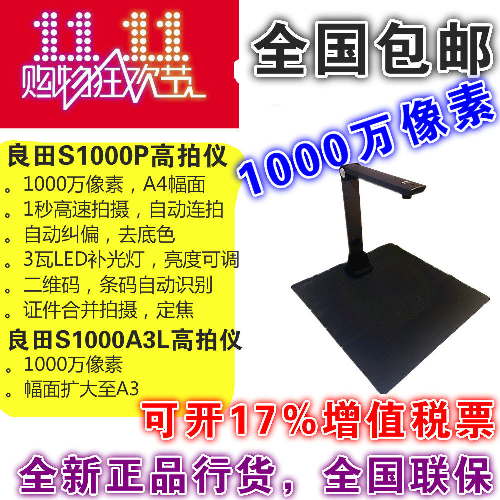 良田S1000P/S1000A3高拍仪1000万像素A4高清文件证件便携式扫描仪