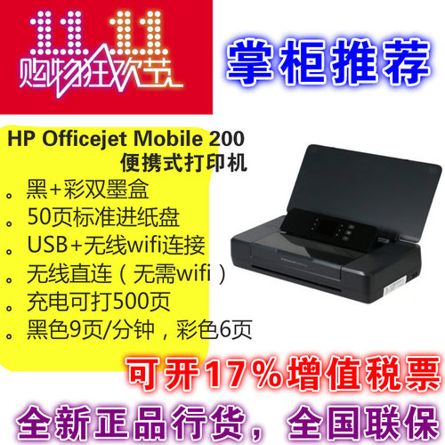 移动便携式无线wifi可充电喷墨