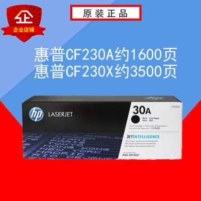 原装惠普30A硒鼓M203DN M203DW M227FDW M227SDN CF230A CF232A