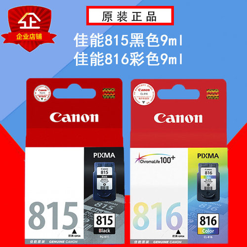 原装佳能815墨盒816 mp288 mp236 ip2780 mx368 mp259打印机墨盒