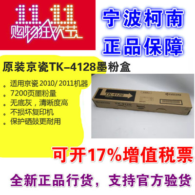 原装京瓷TK 4128墨粉盒墨粉碳粉盒适用于京瓷2010 2011足量7200页