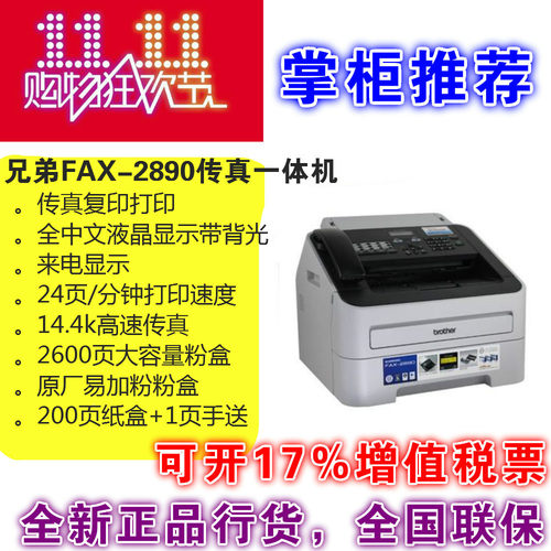 兄弟激光商务办公多功能传真机