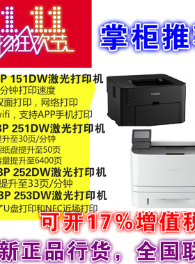 canon佳能LBP151DW/161DN/251dw 252dw 黑白A4激光双面无线打印机