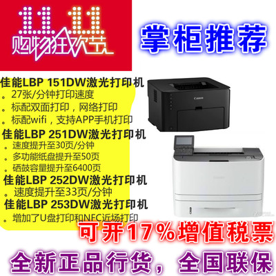 canon佳能黑白激光无线打印机