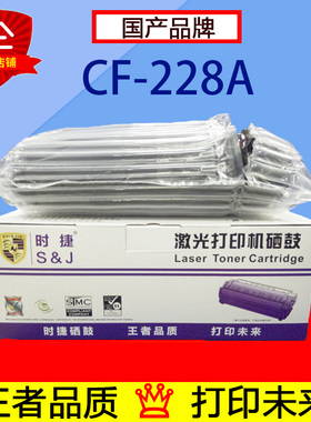 国产适用惠普HP CF228A 228X大容量硒鼓M427DW M427FDN(W) M403DW