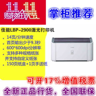 黑白激光打印机家用商务办公A4纸佳能2900 LBP2900 佳能 canon