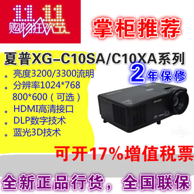 全新夏普办公3d商务投影仪