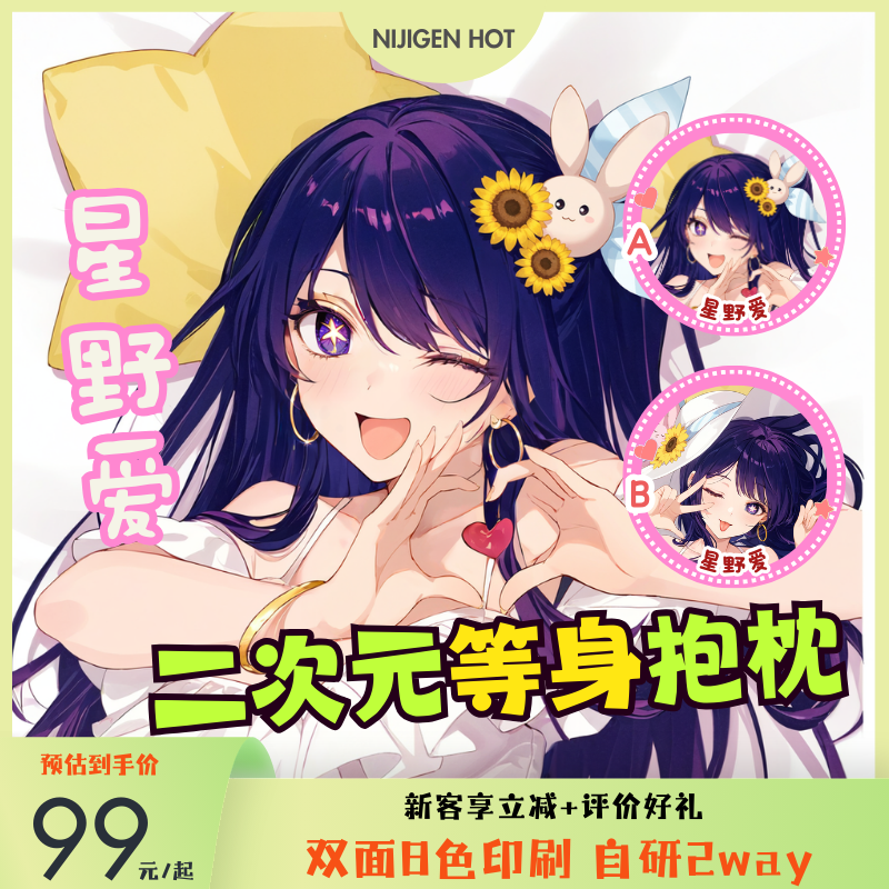 我推的孩子星野爱等身抱枕