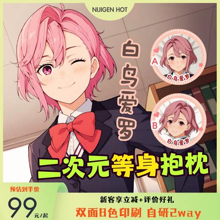 胆大党白鸟爱罗等身抱枕长条男生款睡觉二次元动漫周边分腿枕套