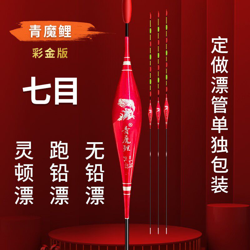 新款青鱼巨物不自立七目黑坑跑铅漂超醒目无铅灵顿纳米飞铅浮漂
