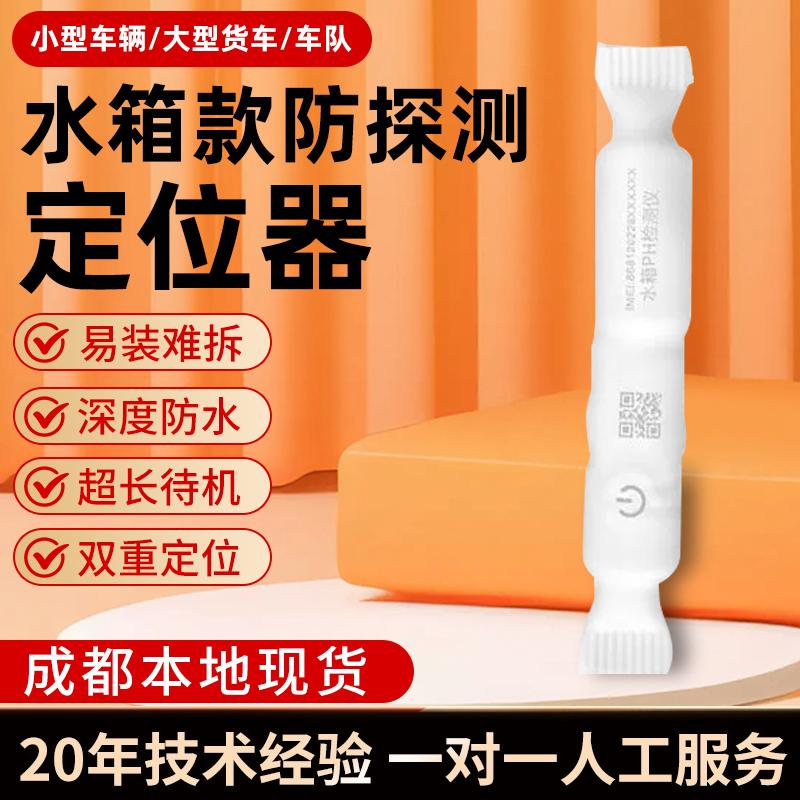 在线4G汽车水箱gps定位器L745无线远程防盗长待机追踪器