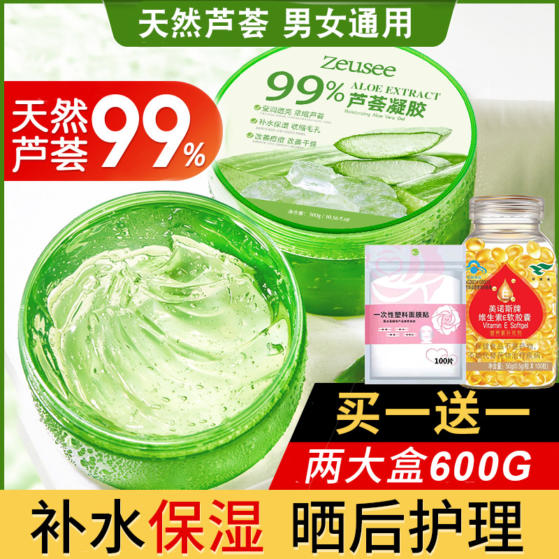 2大瓶99%库拉索芦荟晒伤护理痘印
