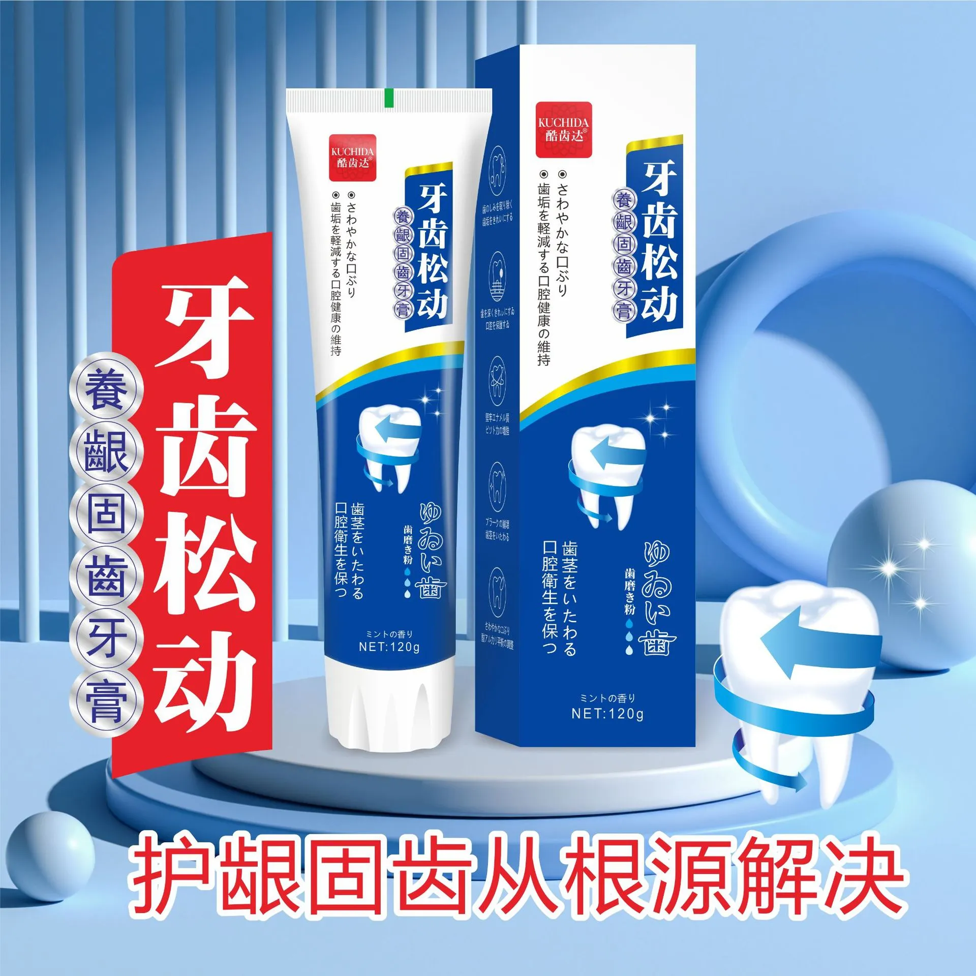 牙齿松动防蛀固齿牙膏洁白牙齿清新口气pdd爆款120克