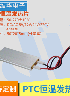 220V12V/24伏发热片预热/保温 防冻PTC电热片恒温型除潮50*20毫米