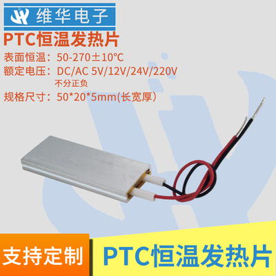 220v12v/24伏发热片保温防冻ptc