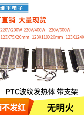 PTC烘干器波纹发热体绝缘型养殖孵化宠物箱模块220V伏暖风加热片