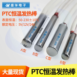 PTC微型恒温电发热体防水型微型防冻棒预热低压12V24伏防结冰化冻