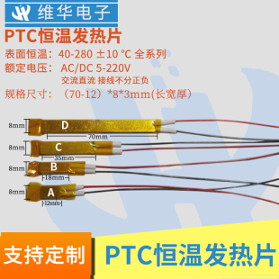 低压绝缘黄膜专用发热体片220伏12V电热芯8毫米宽度加热板管恒温