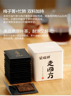 荣瑞祥走四方忙肺梅子箐熟普小方片普洱茶熟茶叶包装特级茶包罐装