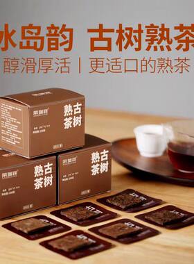 云南临沧甜韵熟茶独立小包装开票