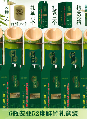 竹筒酒鲜竹酒礼盒装整箱6瓶原生态竹子酒52度竹桶酒中秋礼品酒