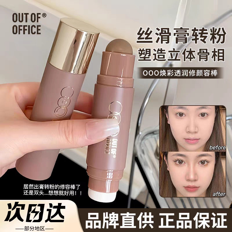 OUTOFOFFICE焕彩透润修颜棒阴影高光棒腮红膏提亮膨胀收缩色修容
