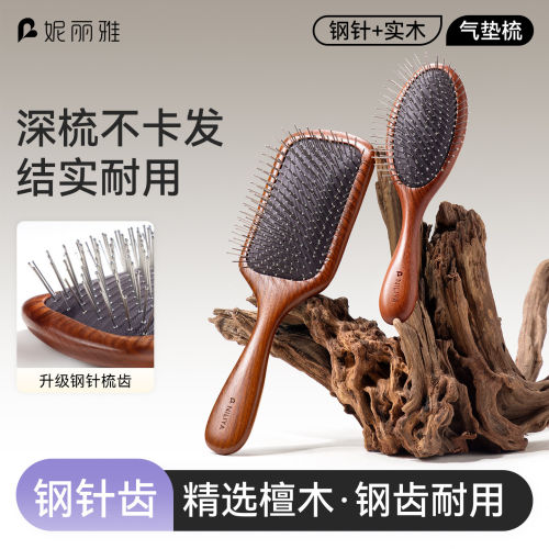 妮丽雅不锈钢梳齿气垫梳子气囊梳顺发檀木按摩梳按摩头皮气垫梳