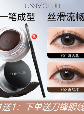 unny悠宜眼线膏显色浓郁化妆师精巧极细眼线笔黑色棕色顺滑