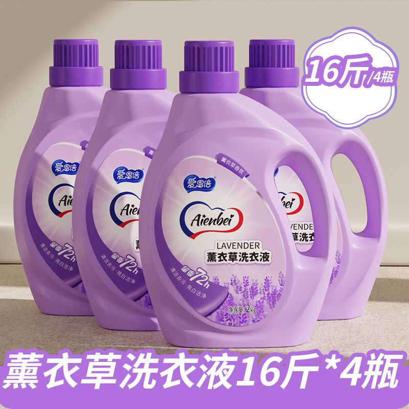 香水洗衣液整箱16斤薰衣草自然花香氛洗衣液全效去渍4瓶大桶除菌