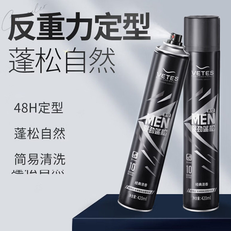 维特丝发胶定型喷雾持久强力定型啫喱水造型师理发店发胶干胶