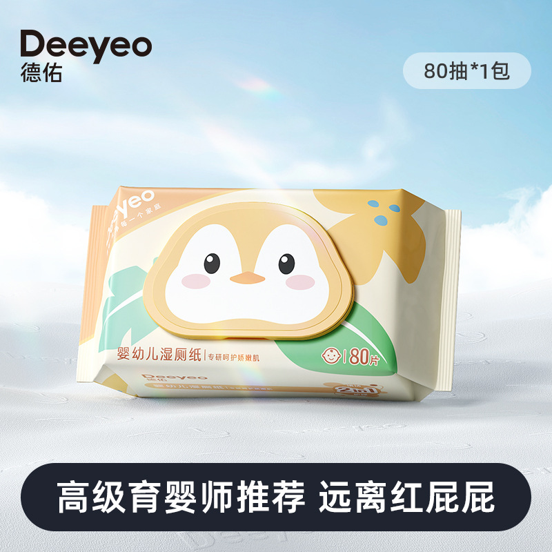德佑婴儿湿厕纸80抽*1包便携装清洁湿厕巾宝宝湿巾可冲散厕巾