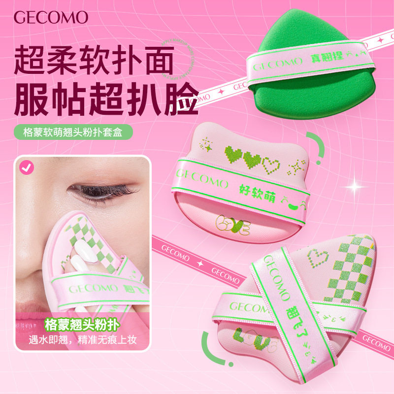 GECOMO软萌翘头粉扑套盒 柔软亲肤服帖不卡粉遇水变大持妆美妆蛋,彩妆/香水/美妆工具,美妆蛋/扑/海绵,淘宝优惠券,粉丝福利购,淘宝优惠卷