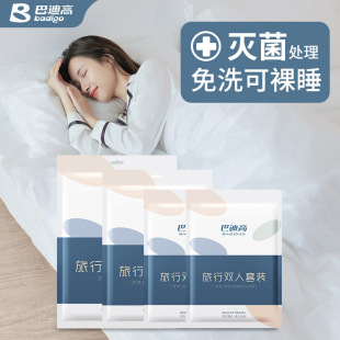 巴迪高旅行一次性床单被罩枕套被套四件套旅游酒店双人床上用品