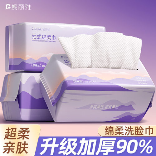 妮丽雅洗脸巾一次性纯棉洁面棉柔巾擦脸巾不掉毛洗面巾抽取式正品