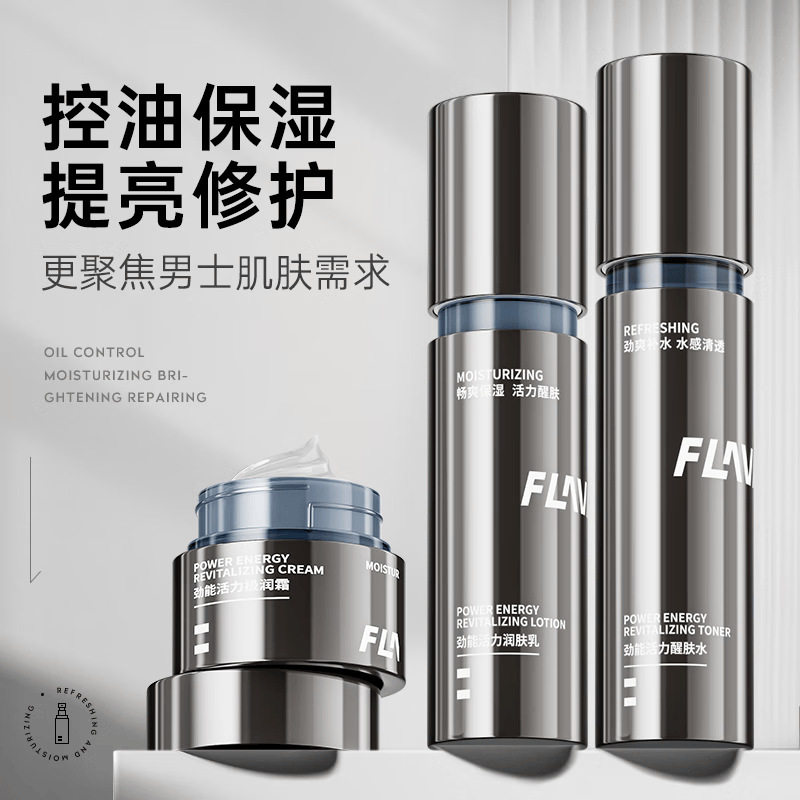 弗拉维男士爽肤水清爽滋润湿敷水爽肤水补水保湿控油水乳面霜套装