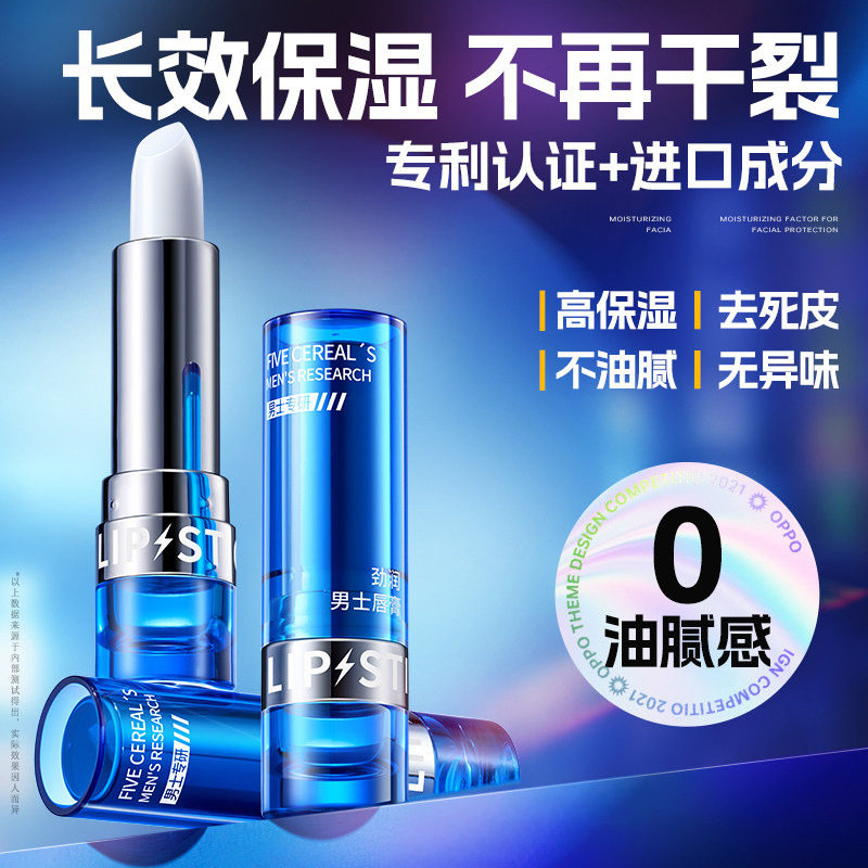 韩方五谷润唇膏秋冬季持久保湿滋润防干裂唇部护理不油腻唇膏男士