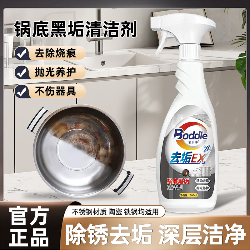 锅底除黑清洗剂不锈钢清洁膏黑垢清洁剂除黑剂去重油污除黑