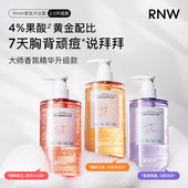 RNW香氛沐浴露温和清洁保湿 控油祛痘焕亮嫩滑肌肤水润持久留香