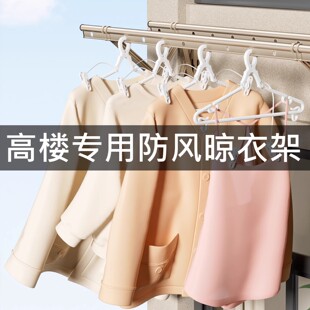日本高楼防风衣架室外防吹走防掉落晾衣架带夹子自动卡扣防脱落