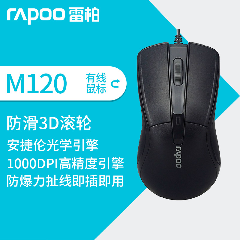 À×°ØM120/N1162ÓÐÏßÊó±ê USB±Ê¼Ç±¾Ì¨Ê½µçÄÔ¹âµç°ì¹«ÉÌÎñÓÎÏ·Êó±ê
