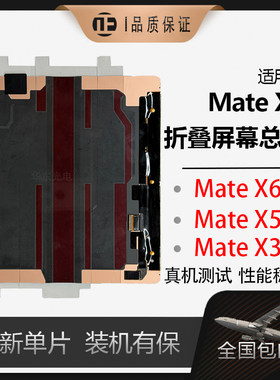 X6折叠屏屏幕总成全新
