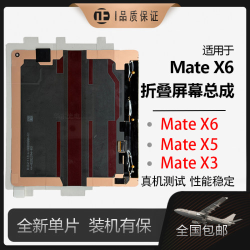 X6折叠屏屏幕总成全新