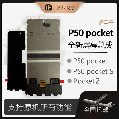 适用华为P50pocket折叠屏幕总成