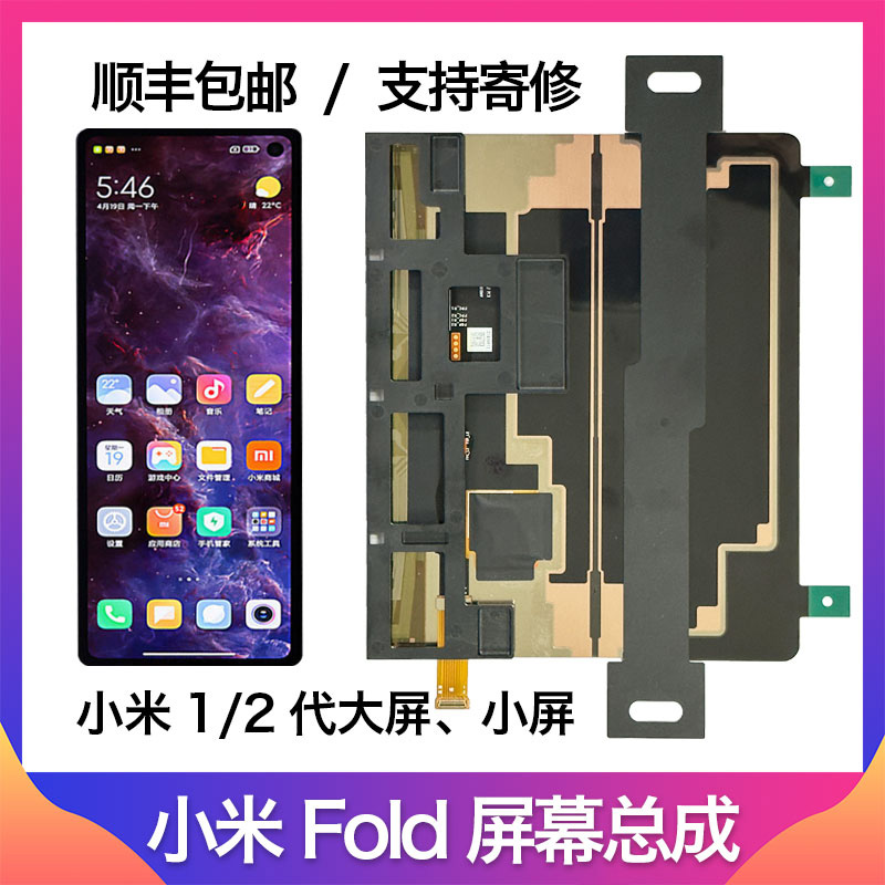 适用于小米Mix fold1代大屏幕总成全新2代显示屏液晶触摸显示折叠-封面