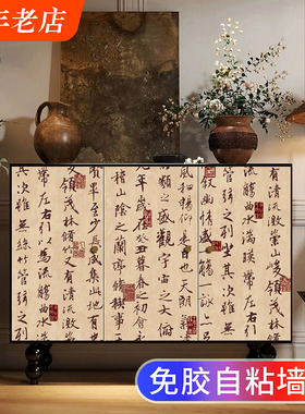 中式字画自粘贴纸超厚不透防水型