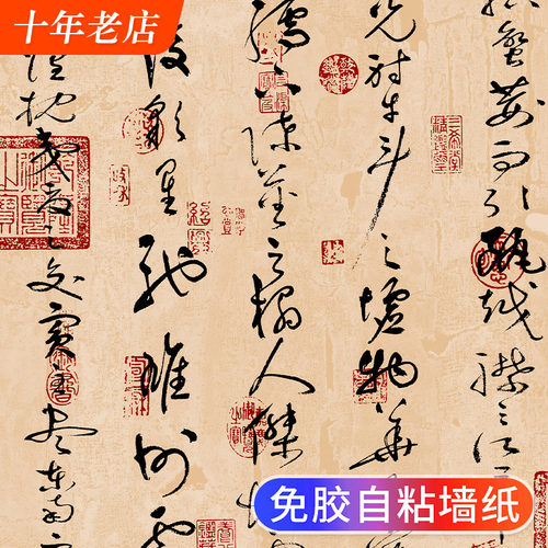 铝箔背胶超厚版中式字画自粘墙纸
