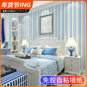 自粘墙纸男孩女孩地中海风格墙贴纸男童儿童房间无甲醛自贴墙壁纸