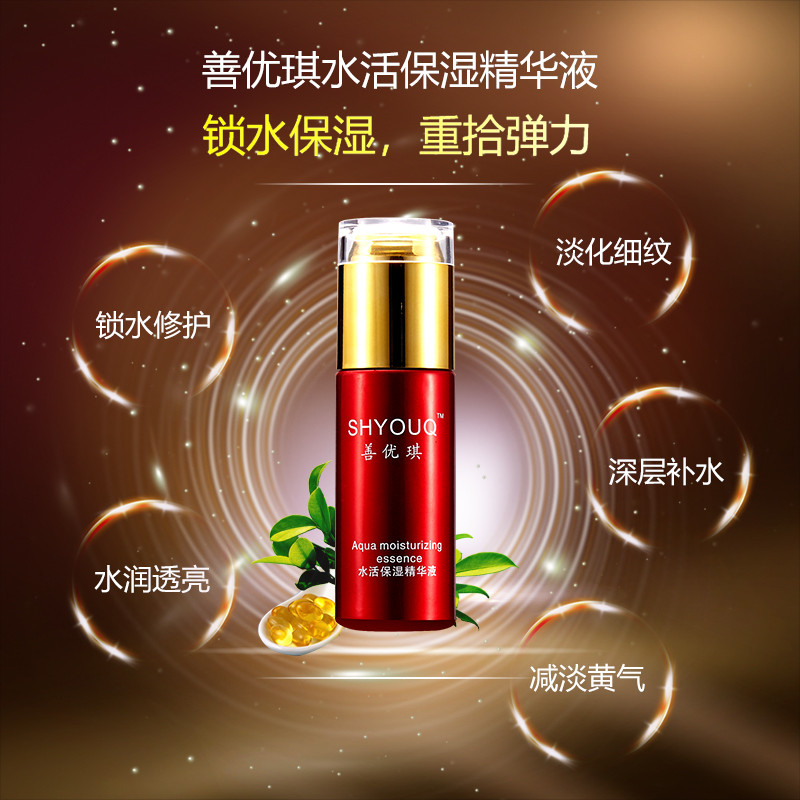 包邮正品善优琪水活保湿精华50ml (滋养保湿补水)送小眼霜