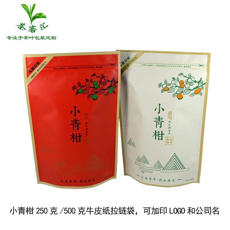 半斤一斤通用小青柑包装袋加厚牛皮纸封口袋陈皮茶自封袋印字定制,包装,茶叶包装,淘宝优惠券,粉丝福利购,淘宝优惠卷