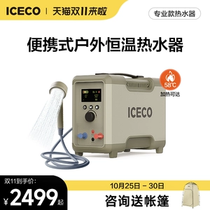 ICECO Outdoor Constant Thermal Thermal Averter Camper Camper Camping Artifact быстро переносной самостоятельный